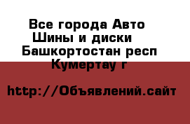 HiFly 315/80R22.5 20PR HH302 - Все города Авто » Шины и диски   . Башкортостан респ.,Кумертау г.